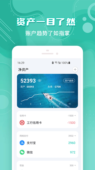 薄荷记账10.7.8截图