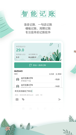 一木记账绿化版截图