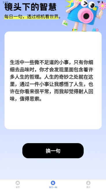 多啦相机app截图