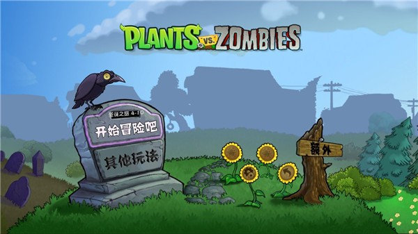 pvz云蔬版截图