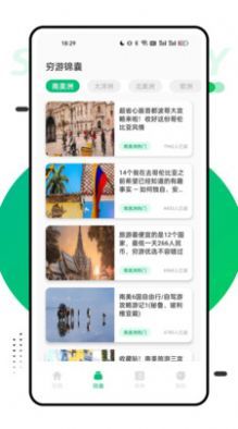 穷游助手app截图