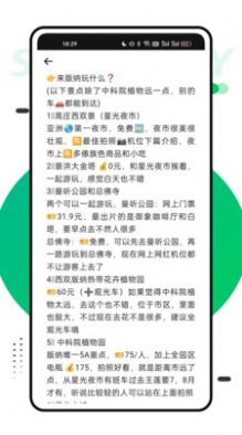 穷游助手app截图