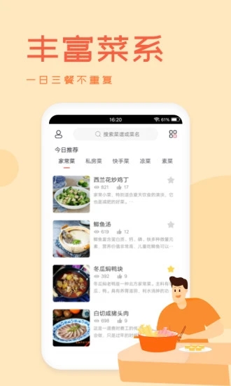 外婆菜谱手机版app截图