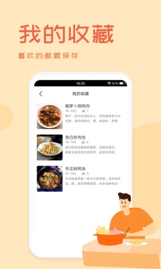 外婆菜谱手机版app截图