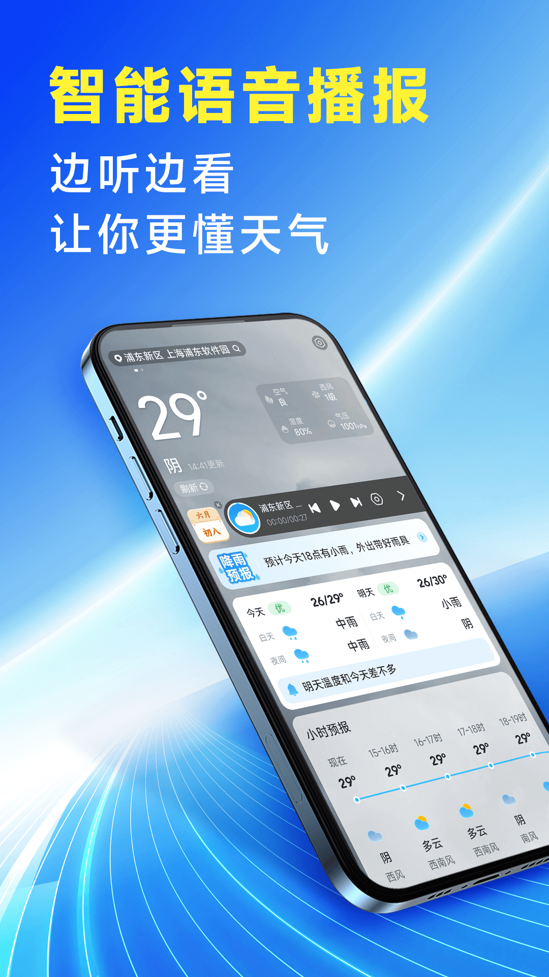 放心天气预报15天截图