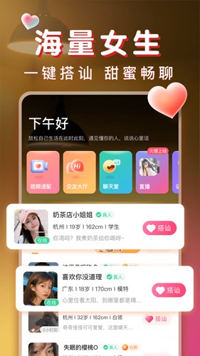 暖聊app手机版截图