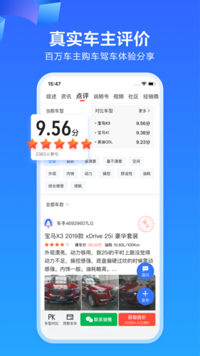 易车app手机版截图