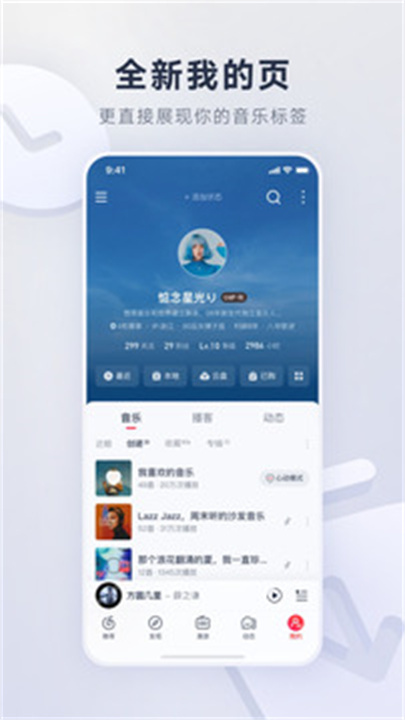 网易云音乐app手机版截图