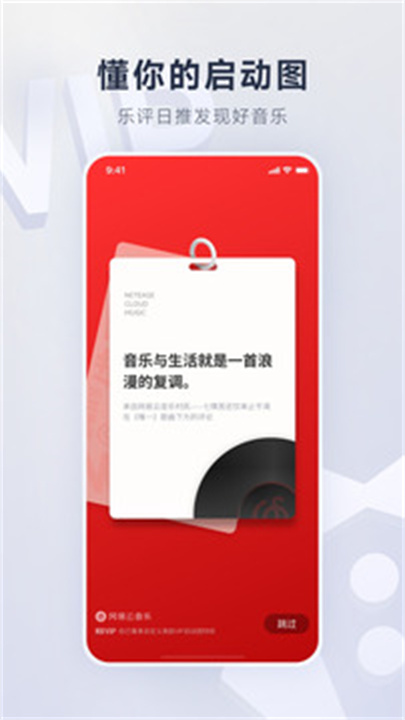 网易云音乐app手机版截图