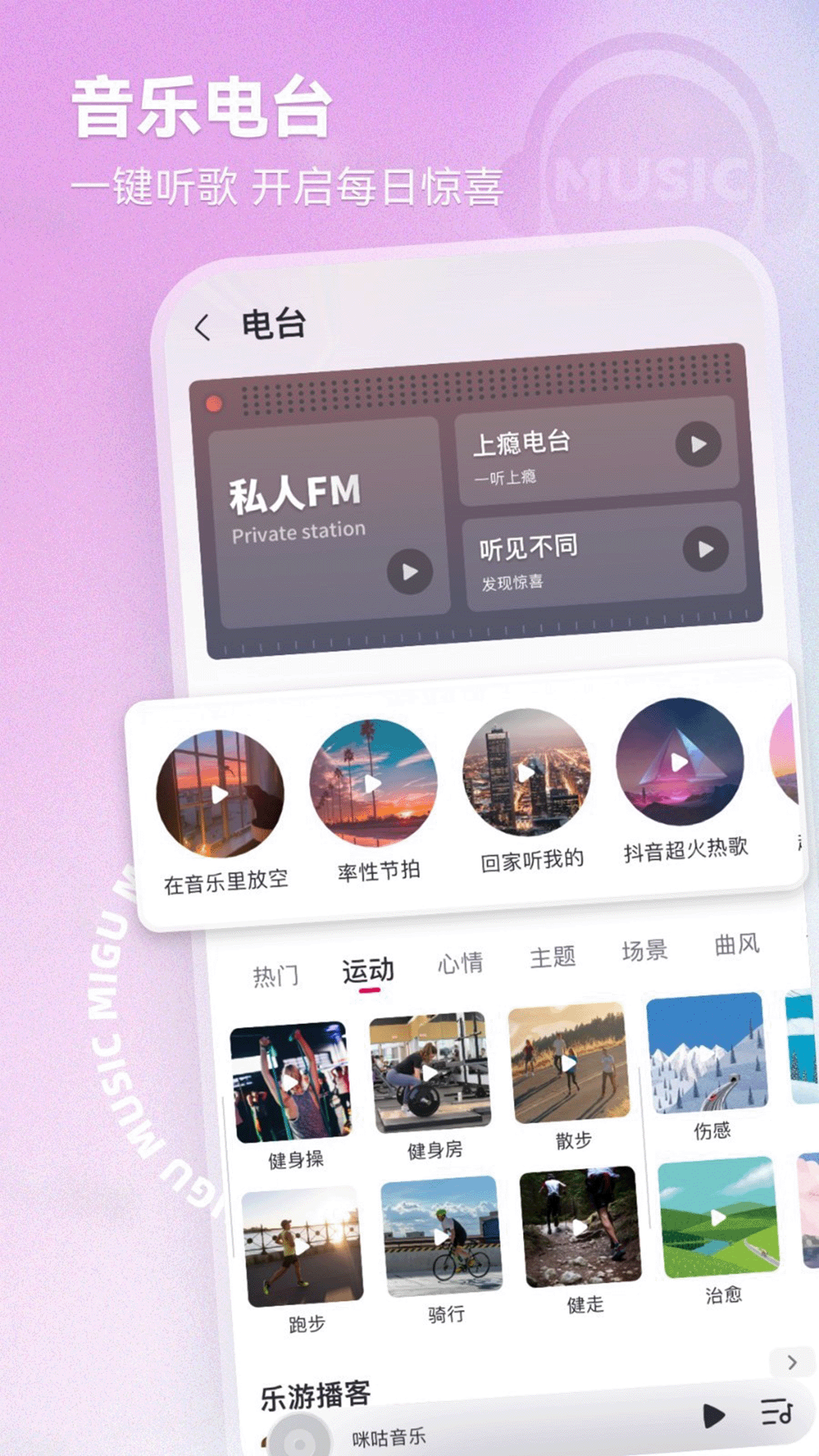 咪咕音乐app手机版截图