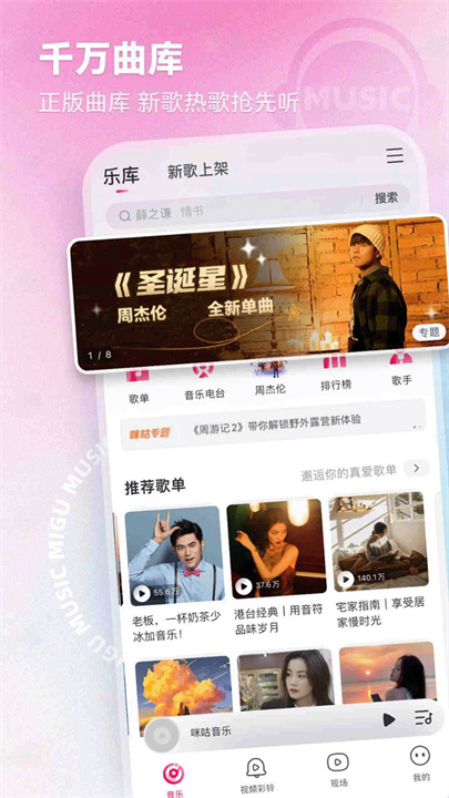 咪咕音乐app手机版截图