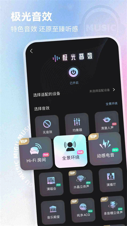 咪咕音乐app手机版截图