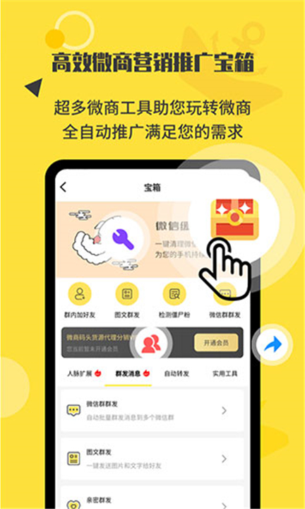 微商码头app下载截图