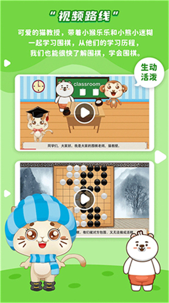 一起学围棋软件截图