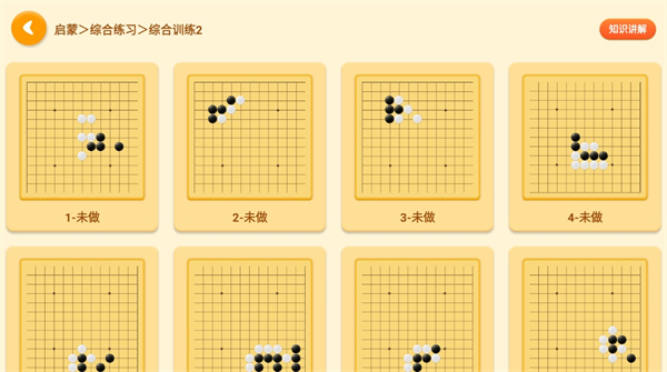 一起学围棋软件