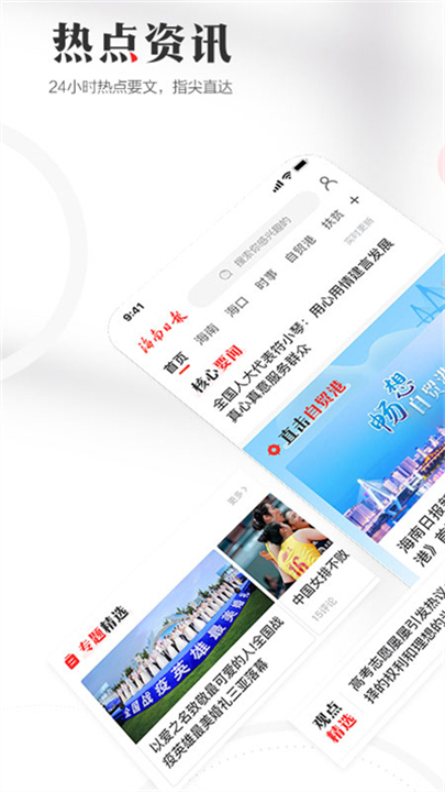 海南日报应用软件截图