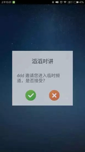 滔滔对讲app手机版截图