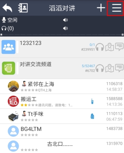 滔滔对讲app手机版