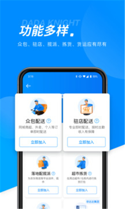 达达骑士版app截图