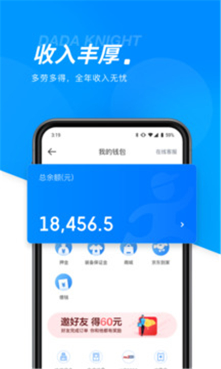 达达骑士版app截图