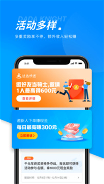 达达骑士版app截图