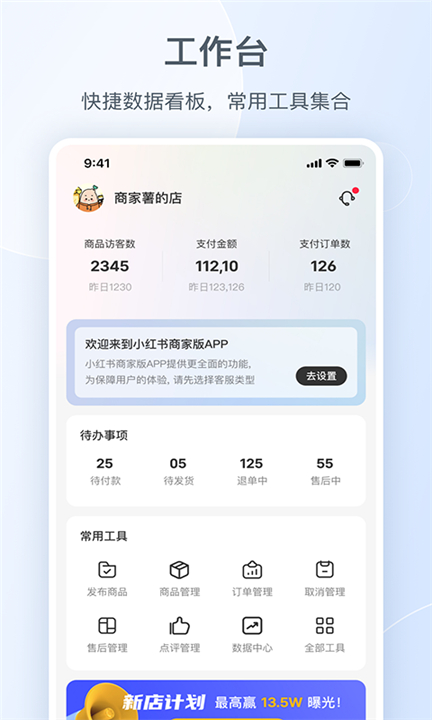 小红书商家版app截图