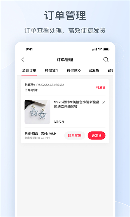 小红书商家版app截图