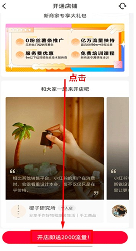 小红书商家版app