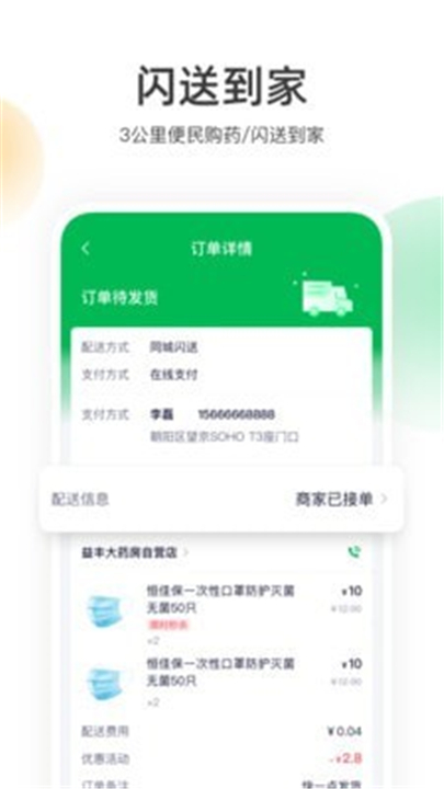 荷叶健康app截图