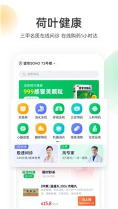 荷叶健康app截图