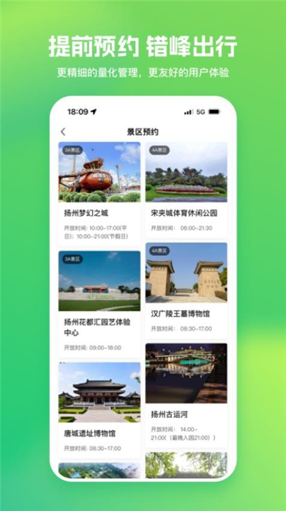 游扬州app手机版截图