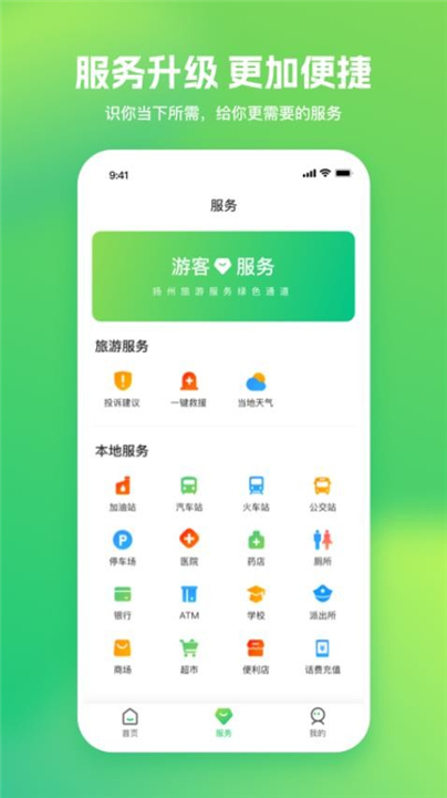 游扬州app手机版截图