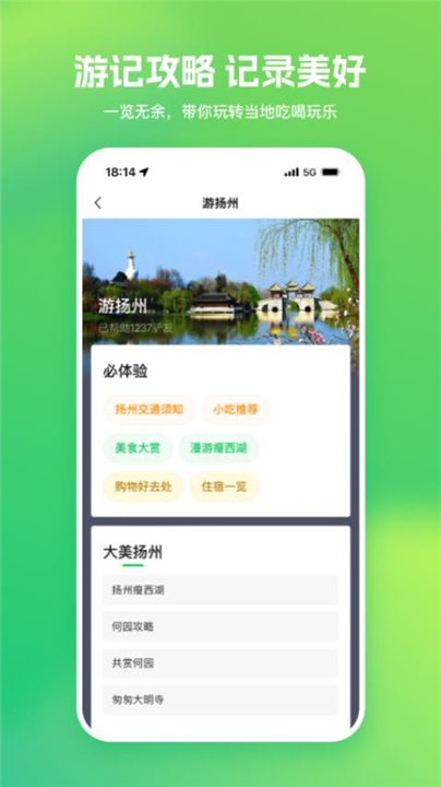 游扬州app手机版截图