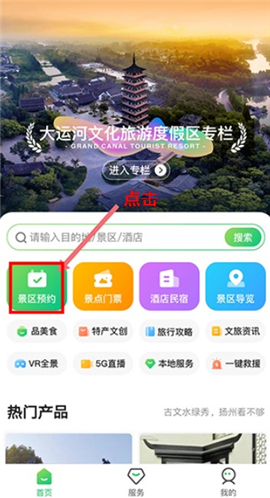 游扬州app手机版