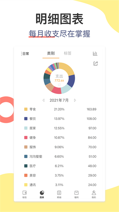 松鼠记账应用软件截图