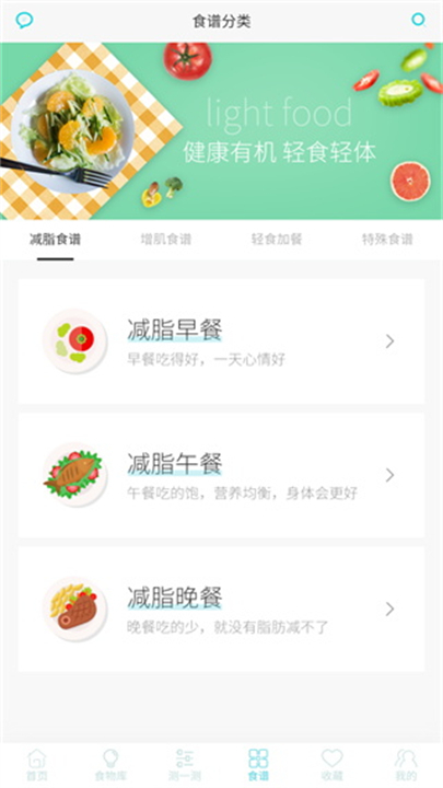 减肥食谱app截图