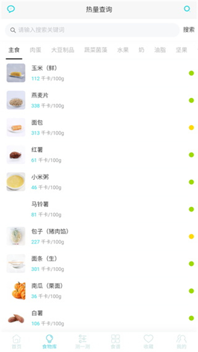 减肥食谱app截图