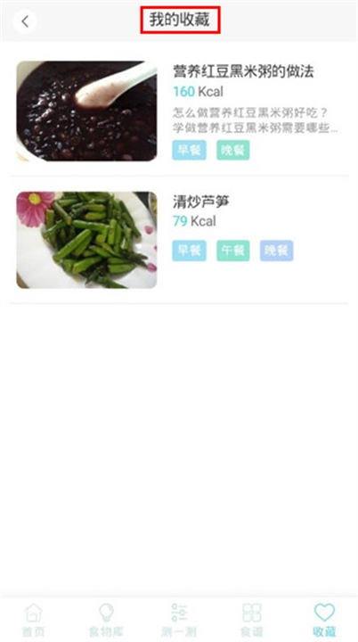 减肥食谱app