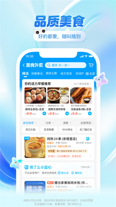 饿了么应用软件截图