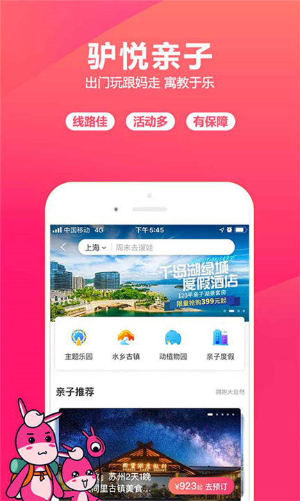 驴妈妈旅游app下载截图