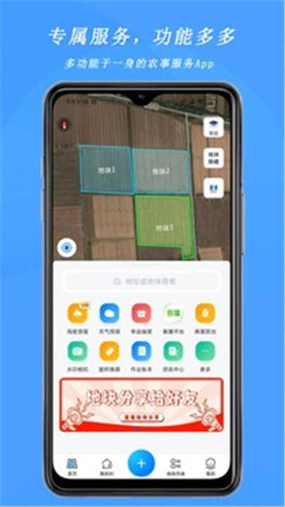 测亩宝截图
