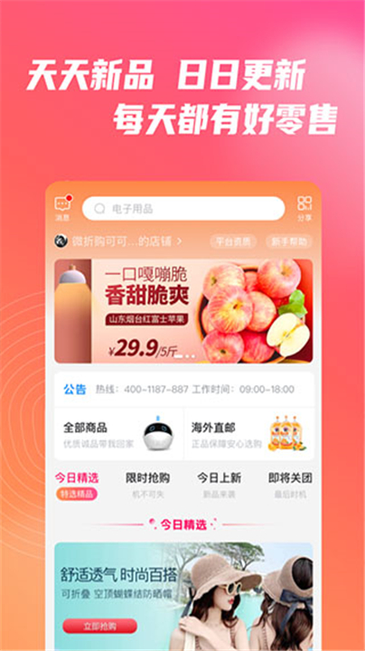 微折购app截图