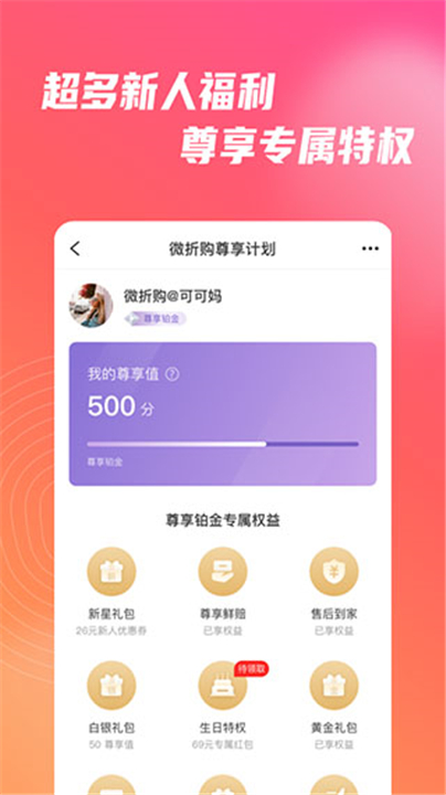 微折购app截图