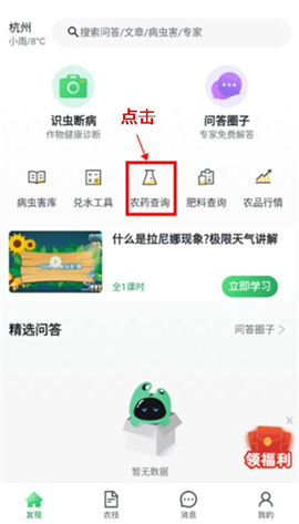 慧植农当家app