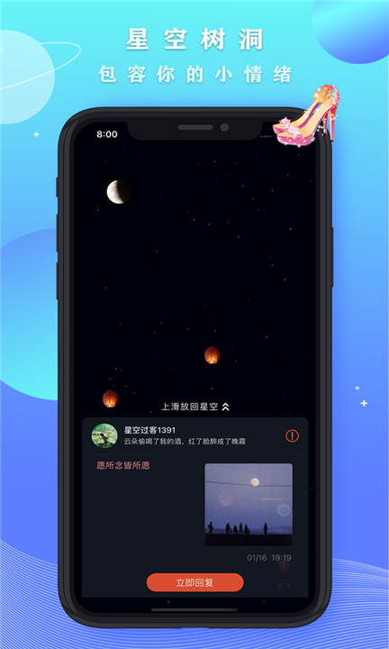 星空之遇截图