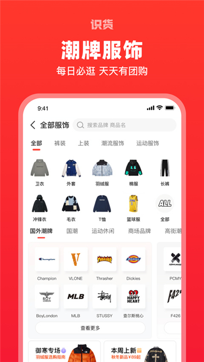 识货app下载截图