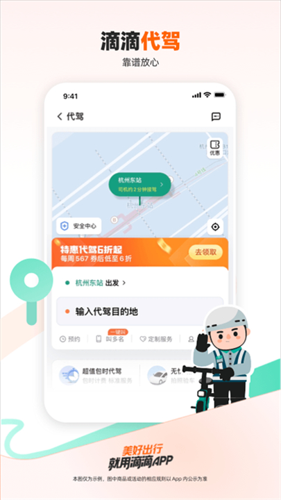 滴滴出行应用软件截图