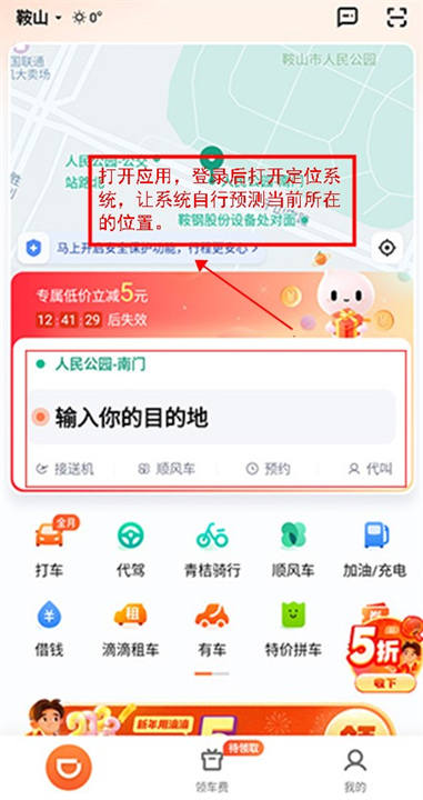 滴滴出行应用软件