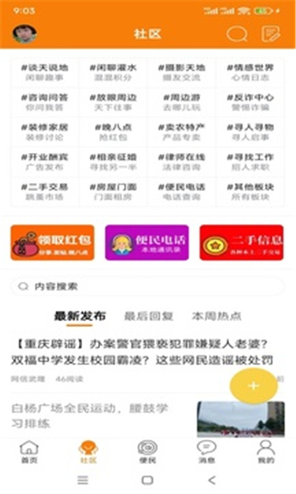 爱武隆app手机版截图