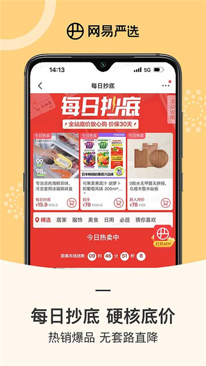 网易严选app手机版截图